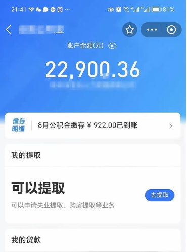 磁县封存了如何取钱公积金（封存了还能提取公积金吗）